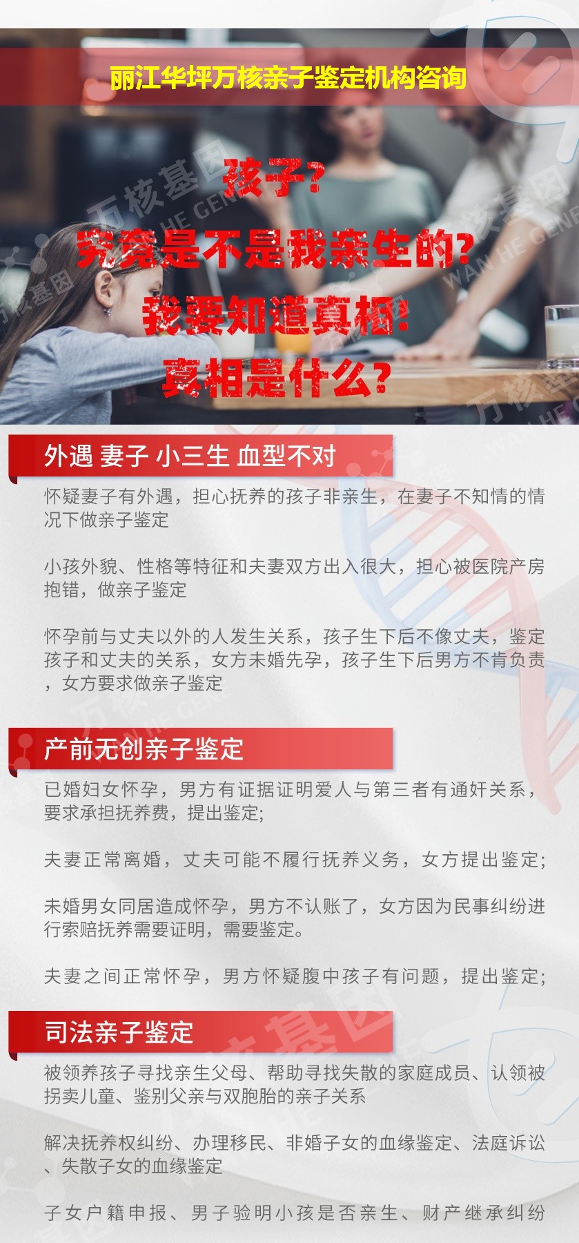 丽江华坪正规亲子鉴定中心鉴定介绍